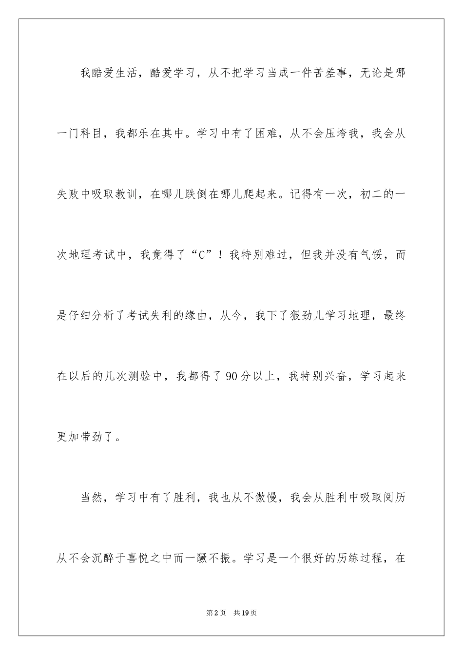 2024十佳中学生演讲稿_2_第2页