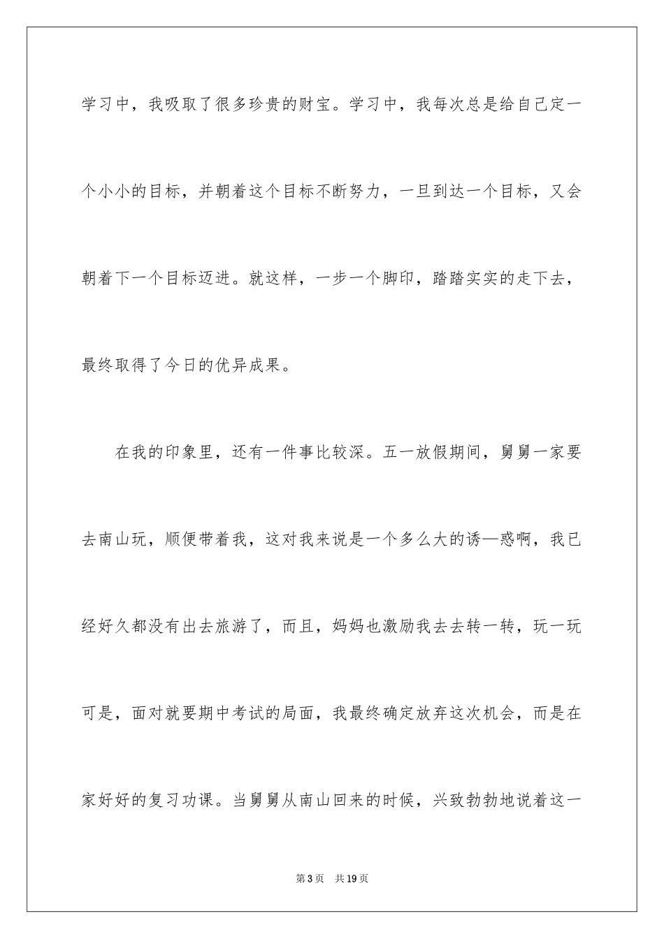 2024十佳中学生演讲稿_2_第3页