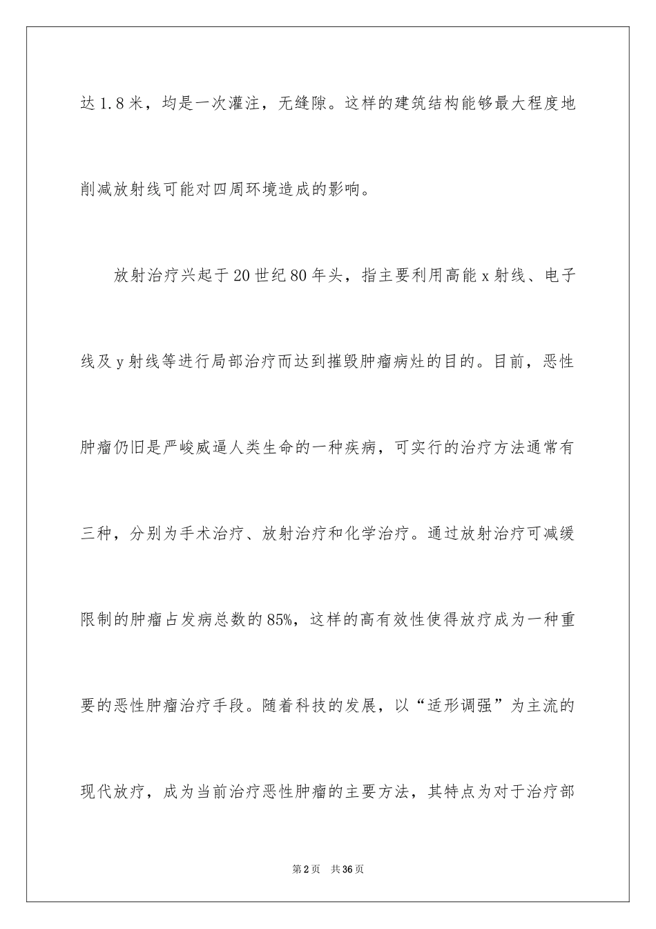 2024参观类的实习报告_14_第2页