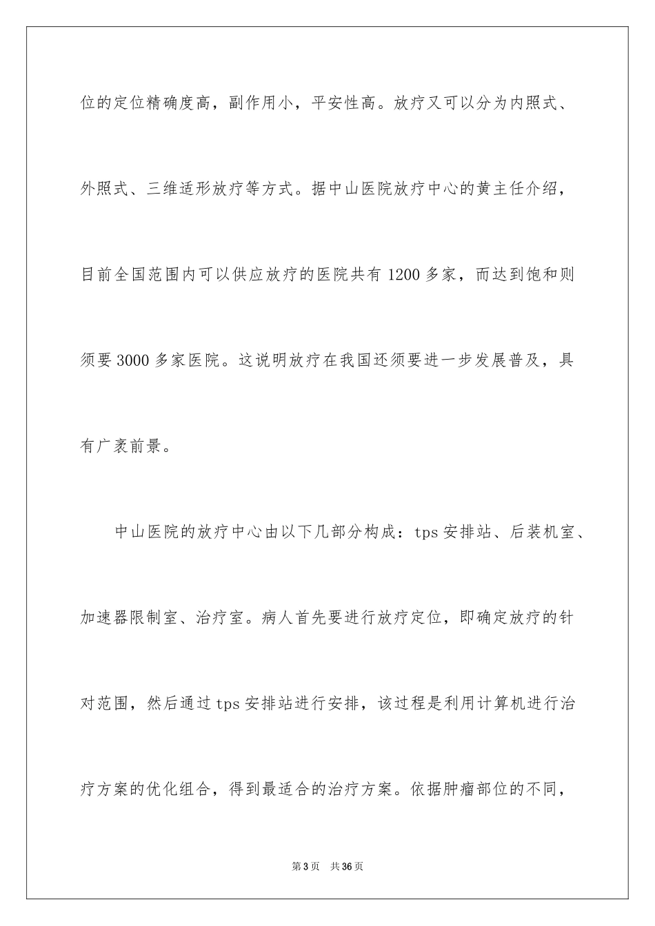 2024参观类的实习报告_14_第3页