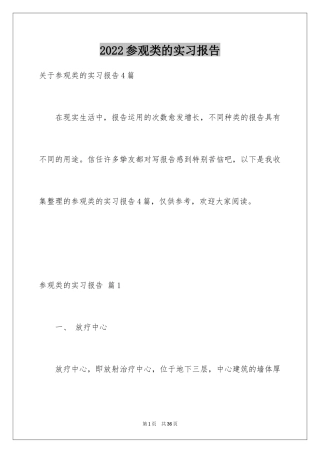 2024参观类的实习报告_14
