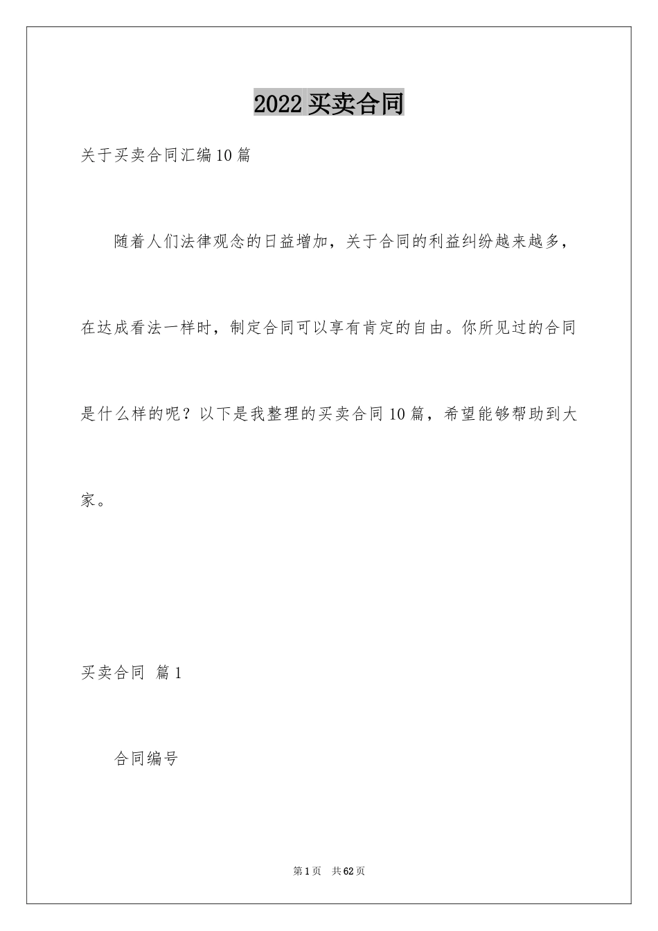 2024买卖合同_2152_第1页