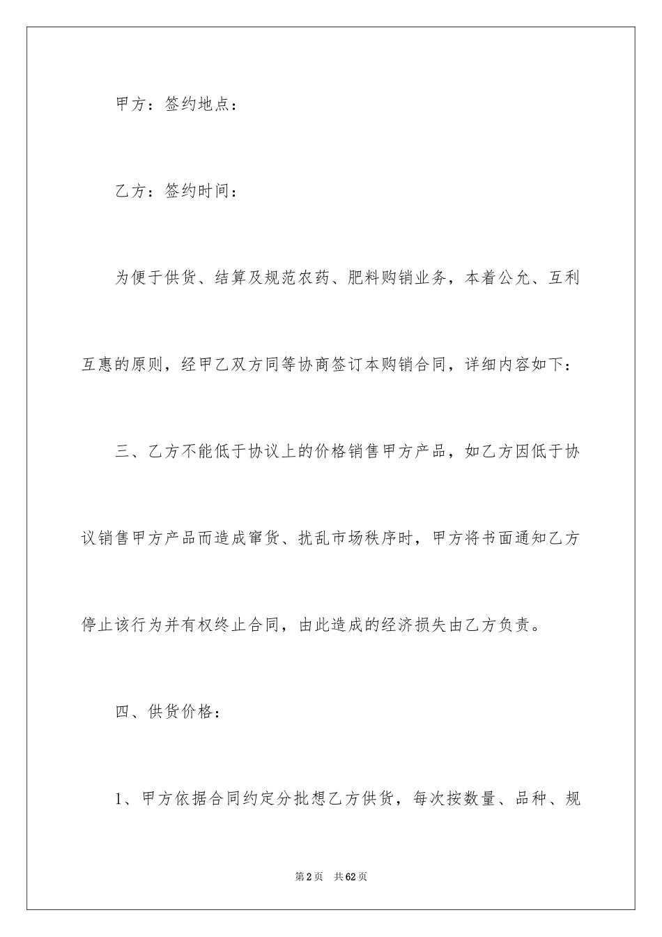 2024买卖合同_2152_第2页