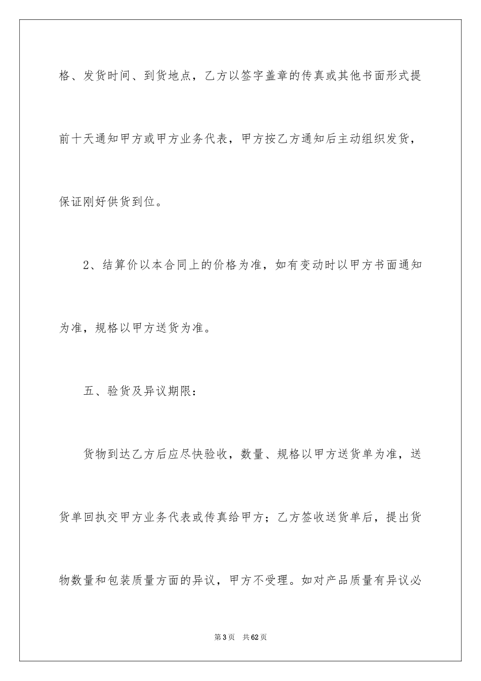 2024买卖合同_2152_第3页