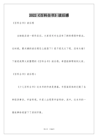 2024《百科全书》读后感