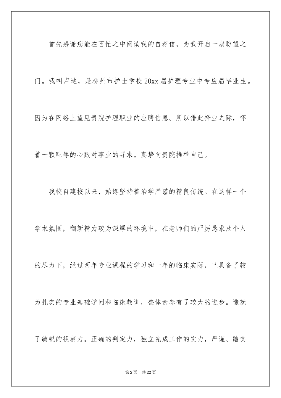 2024专科毕业自荐信_1_第2页