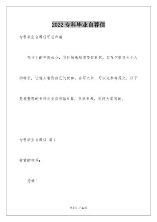 2024专科毕业自荐信_1