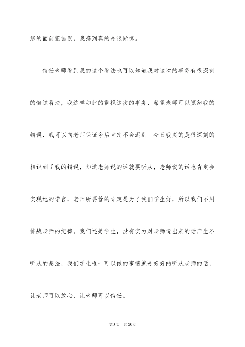 2024中学生迟到检讨书_1_第3页