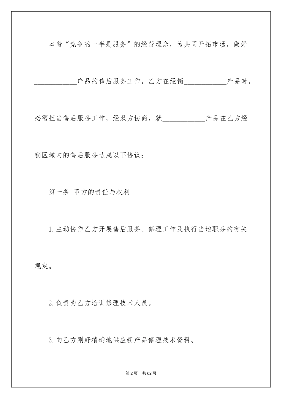 2024售后服务合同_1_第2页