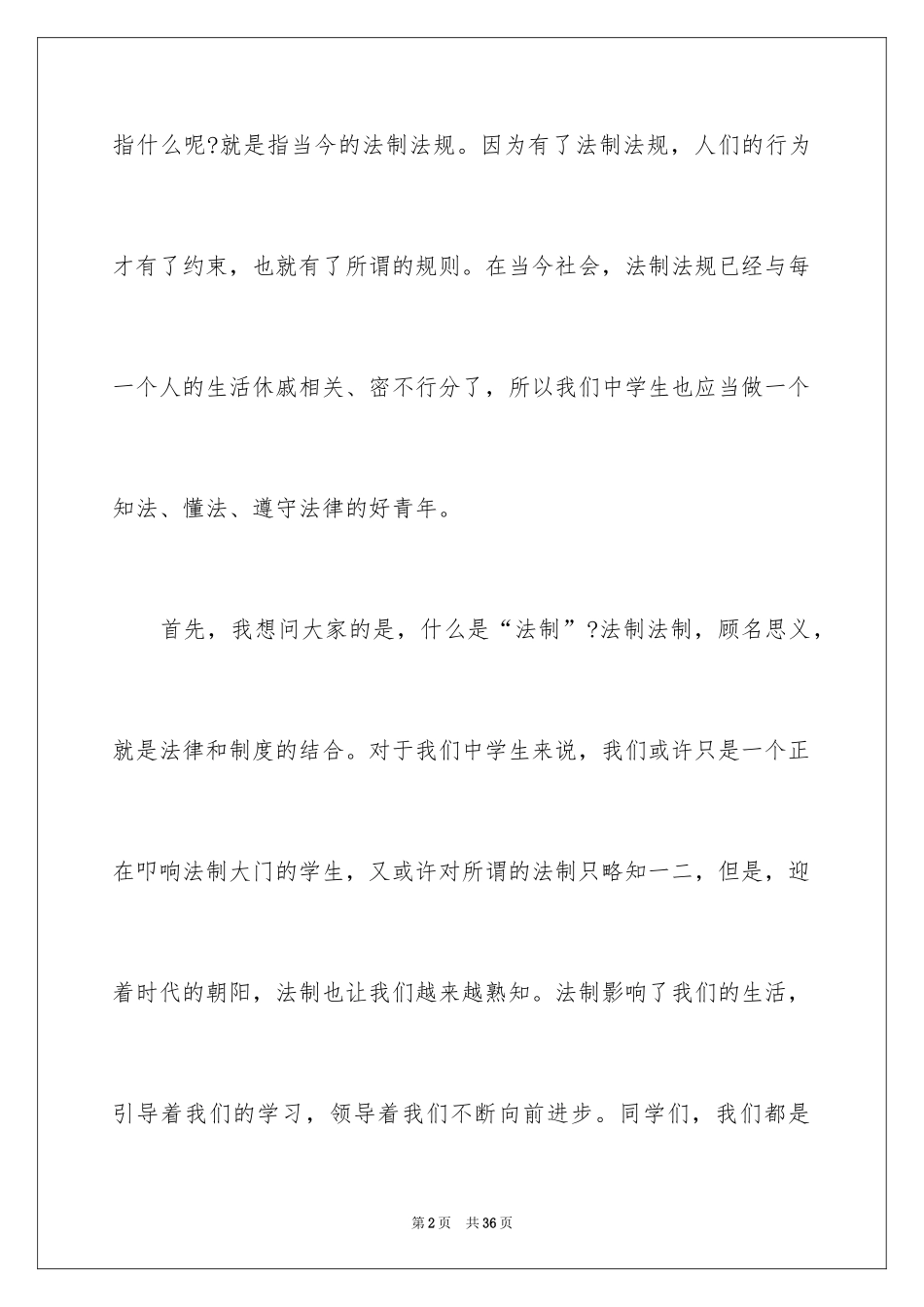 2024不成方圆演讲稿_第2页