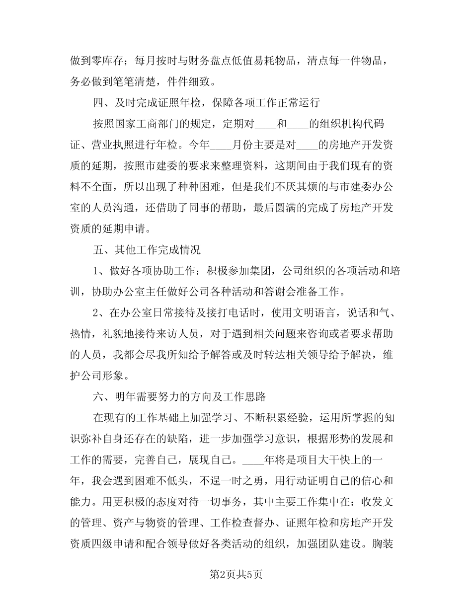 2024年行政部门年终工作总结标准范本(2篇) _第2页