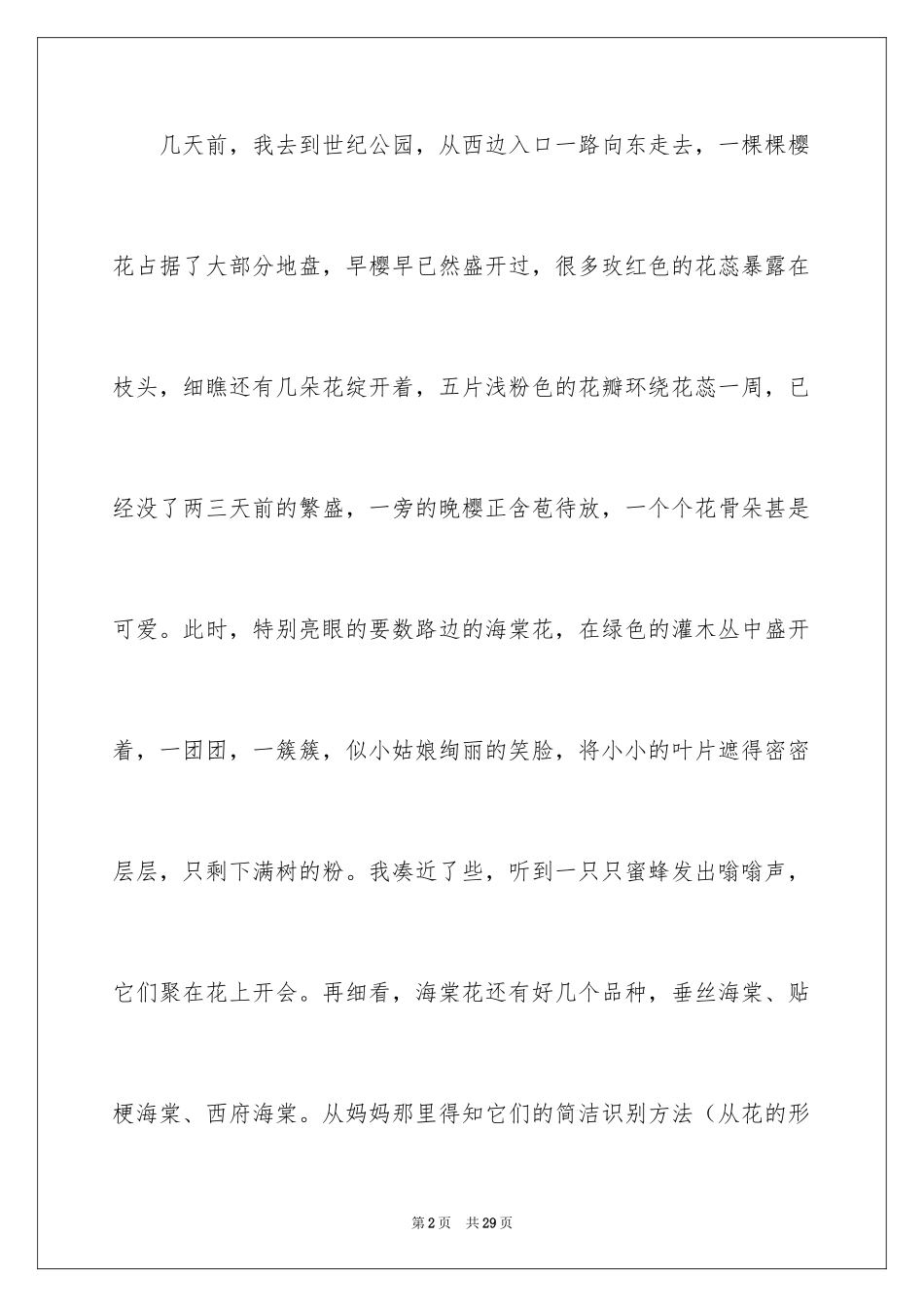 2024依然初二作文_第2页