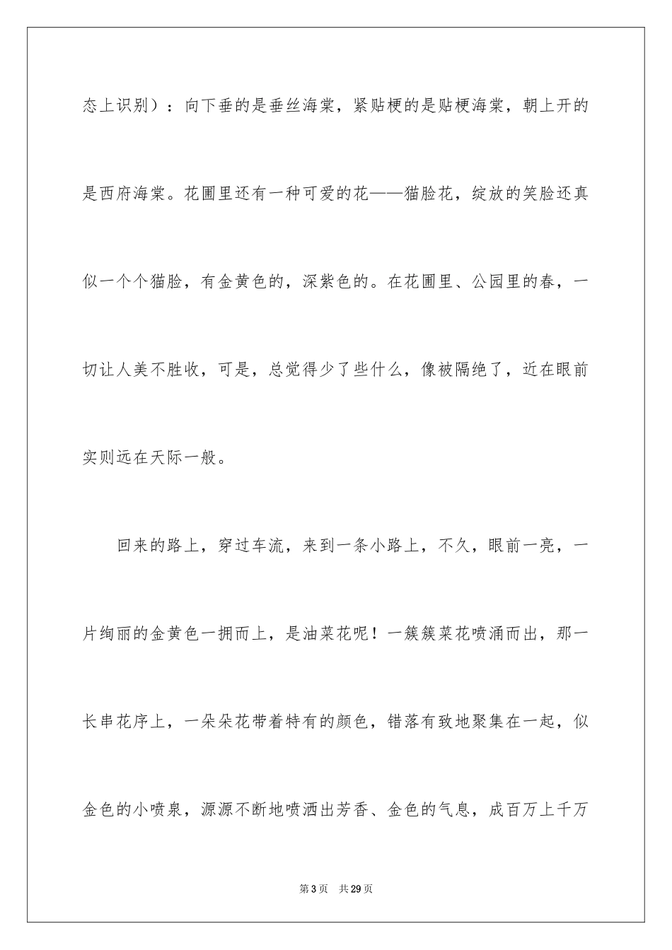 2024依然初二作文_第3页