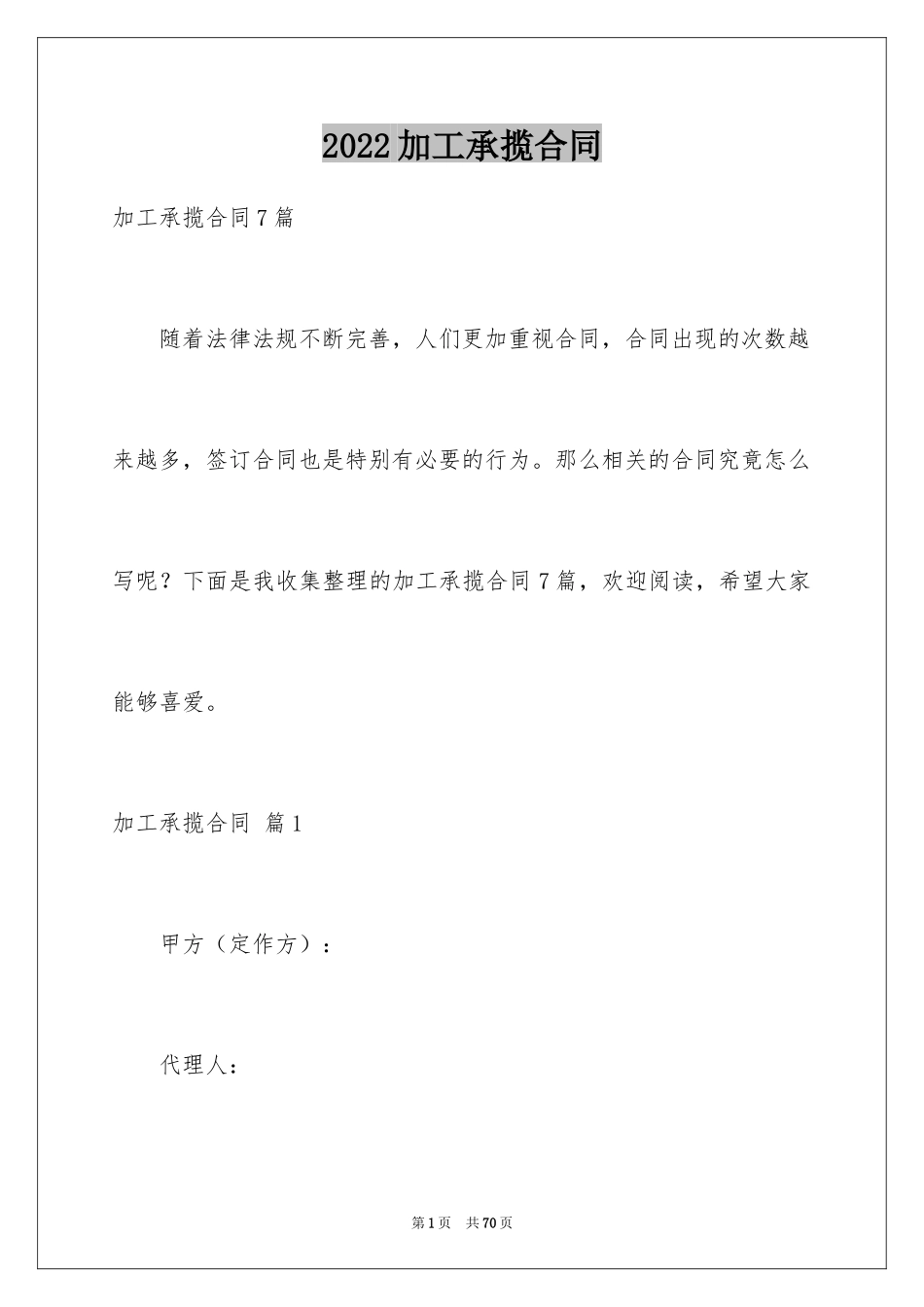 2024加工承揽合同_97_第1页