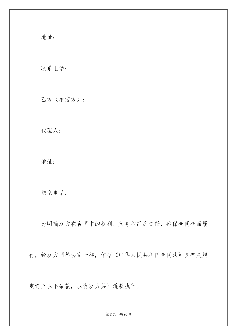 2024加工承揽合同_97_第2页