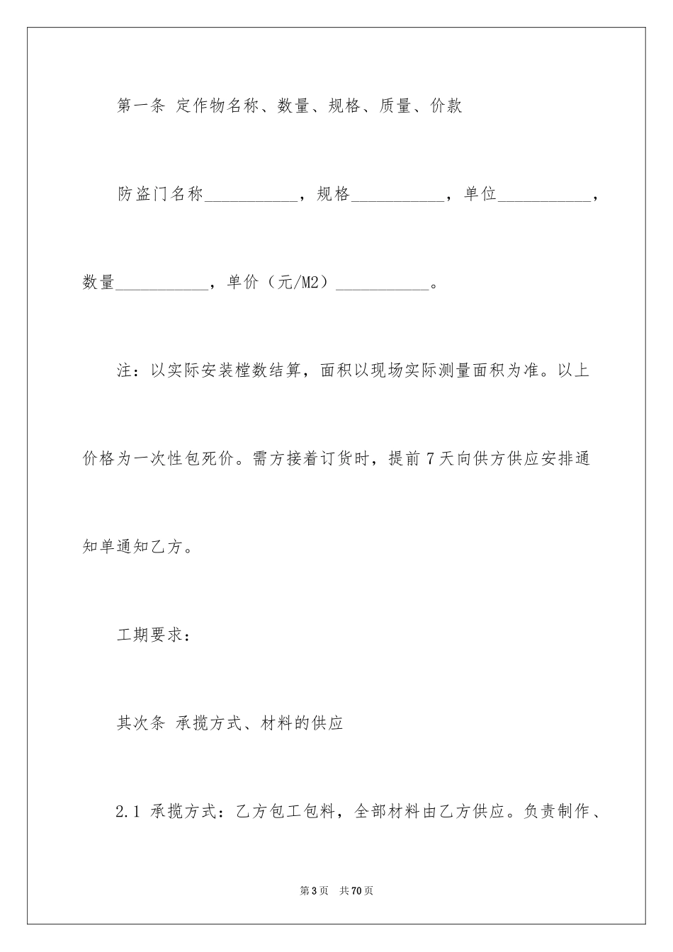 2024加工承揽合同_97_第3页