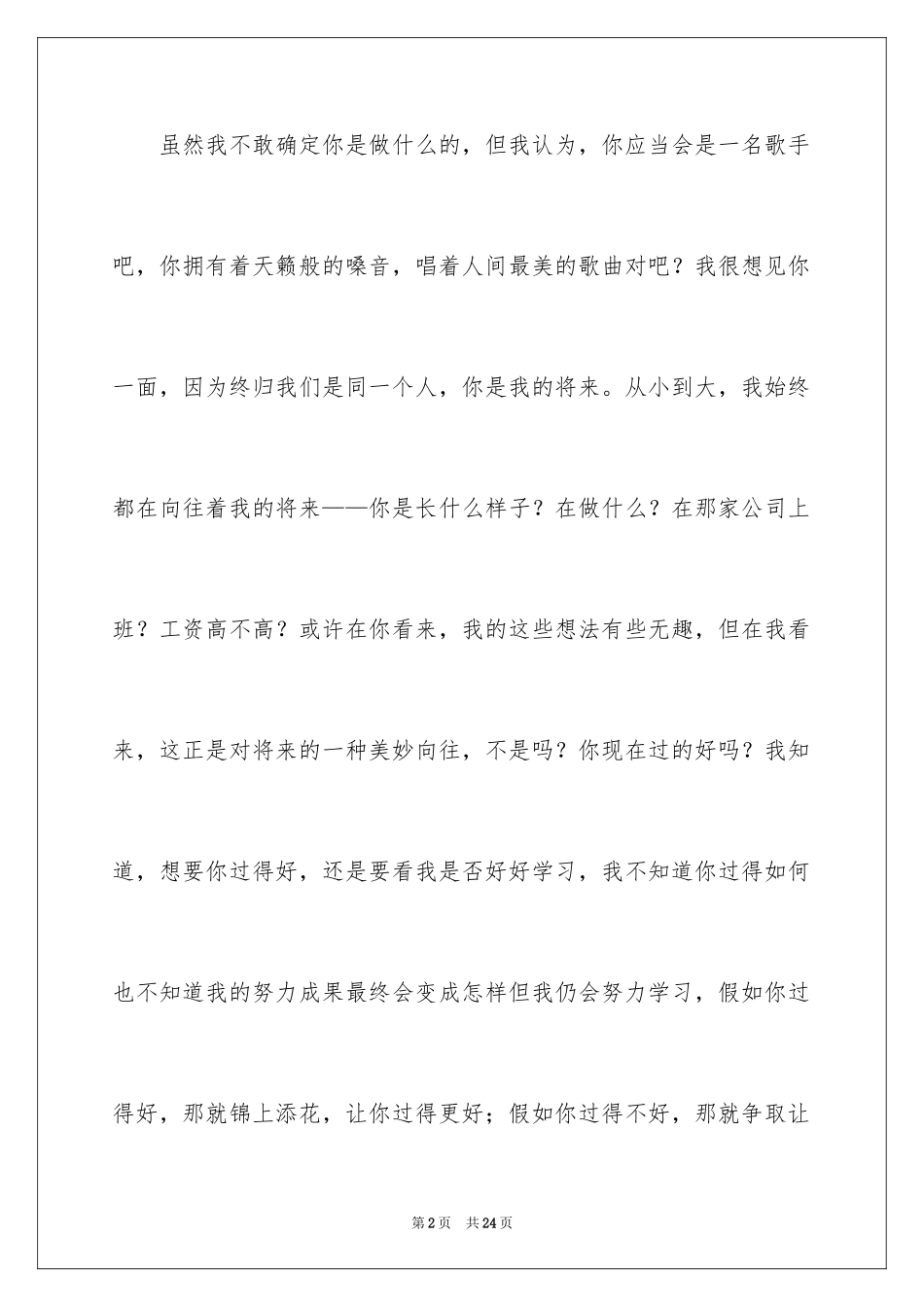 2024书信作文_11_第2页