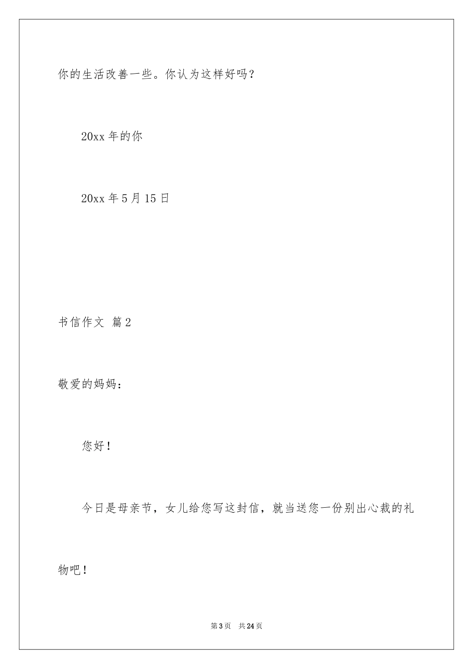 2024书信作文_11_第3页