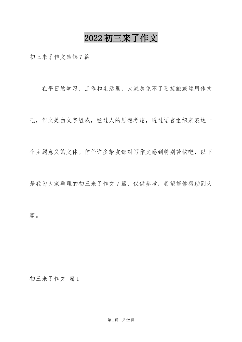 2024初三来了作文_14_第1页