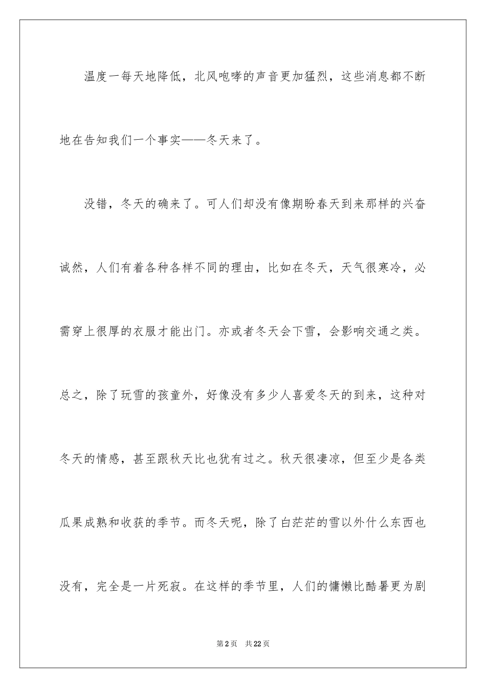 2024初三来了作文_14_第2页