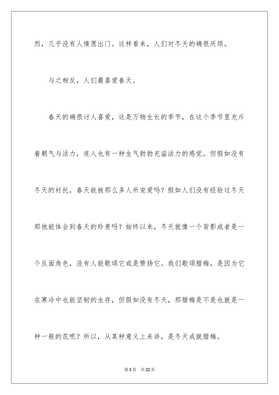 2024初三来了作文_14_第3页