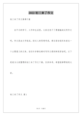 2024初三来了作文_14