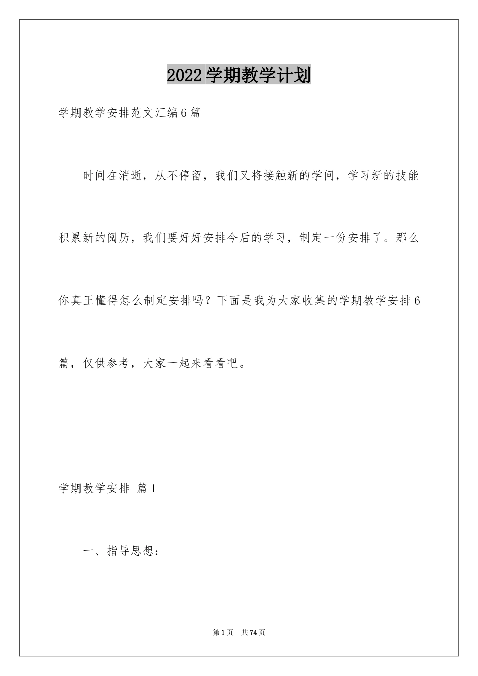 2024学期教学计划_1199_第1页