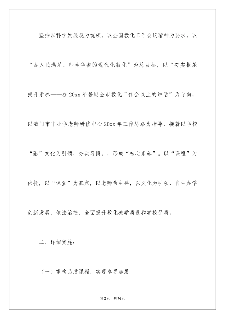 2024学期教学计划_1199_第2页