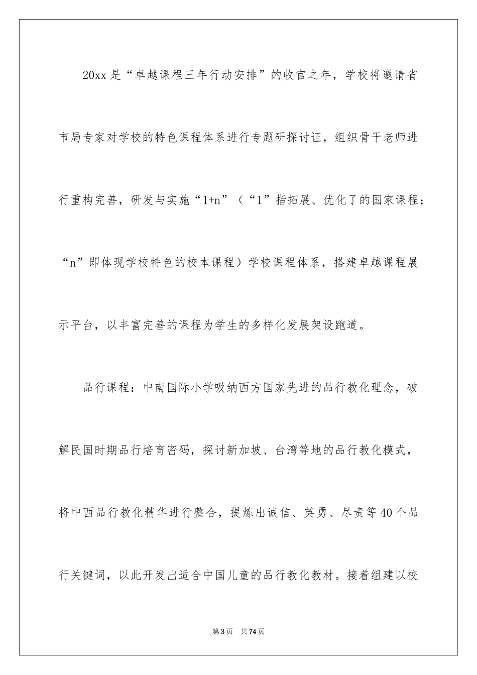 2024学期教学计划_1199_第3页