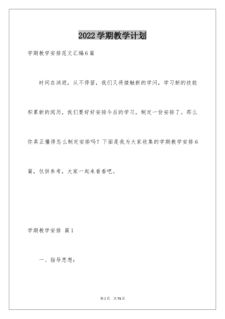 2024学期教学计划_1199