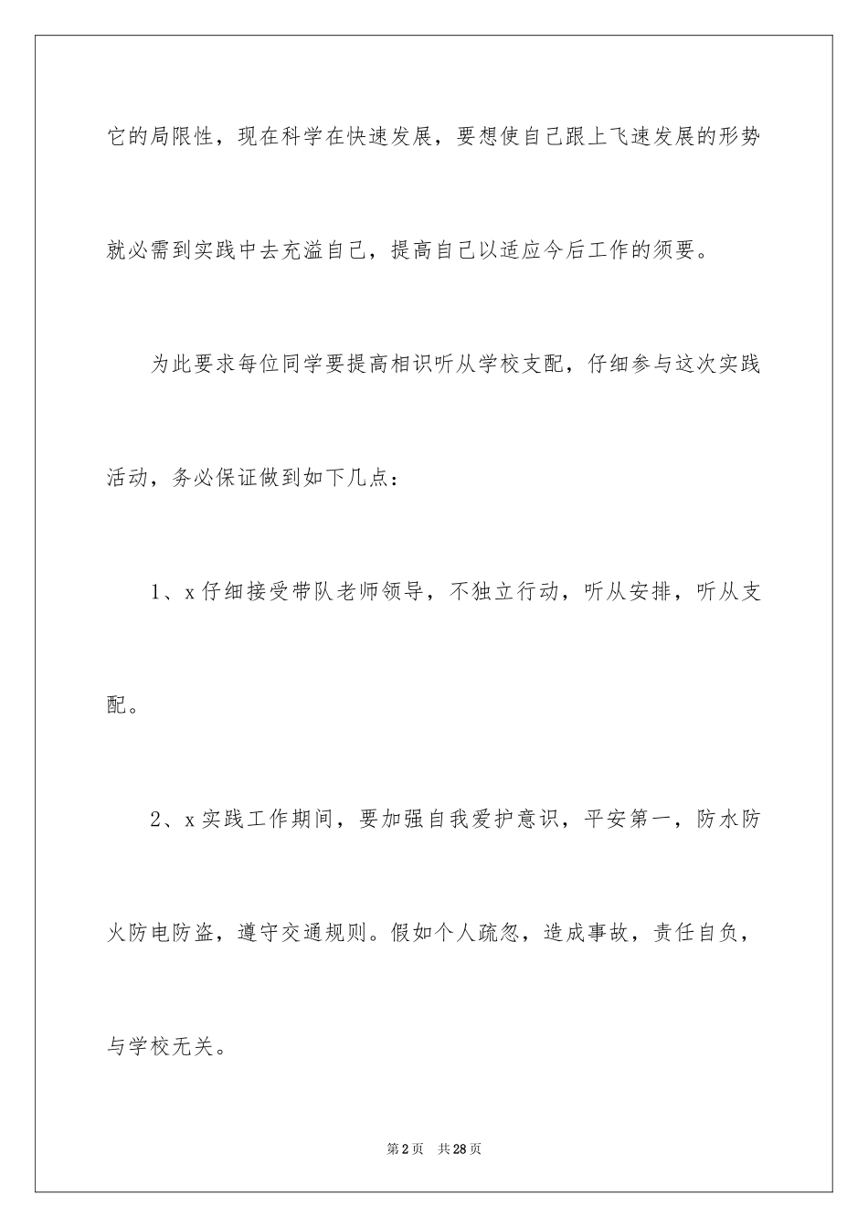 2024学生的保证书_335_第2页