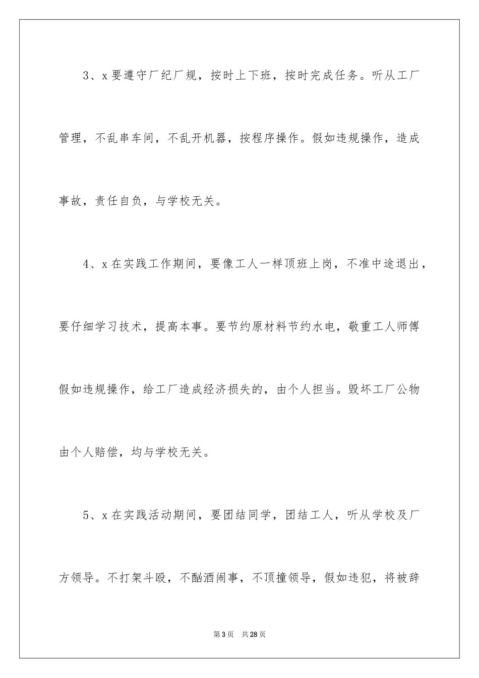 2024学生的保证书_335_第3页