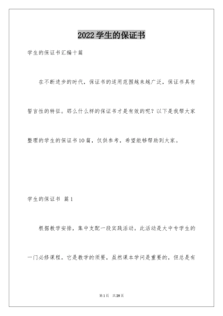 2024学生的保证书_335