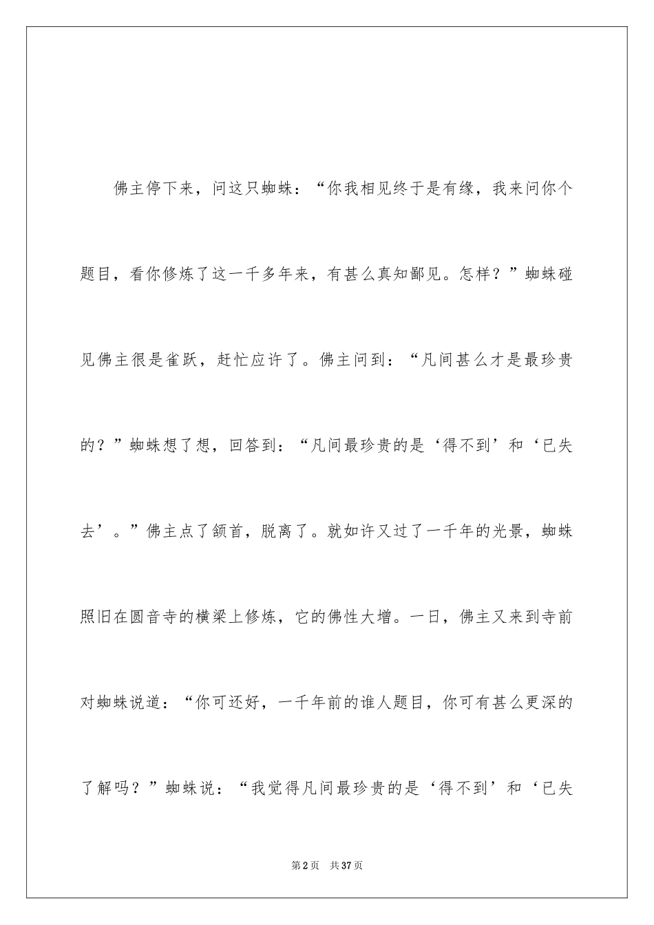 2024哲理故事演讲稿_133_第2页