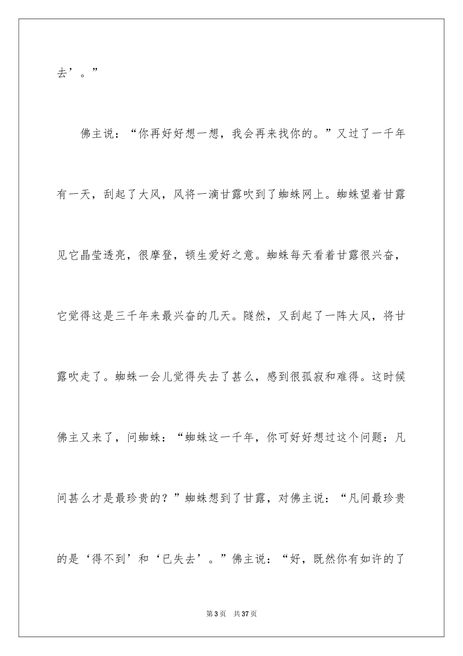 2024哲理故事演讲稿_133_第3页