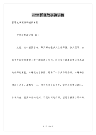 2024哲理故事演讲稿_133