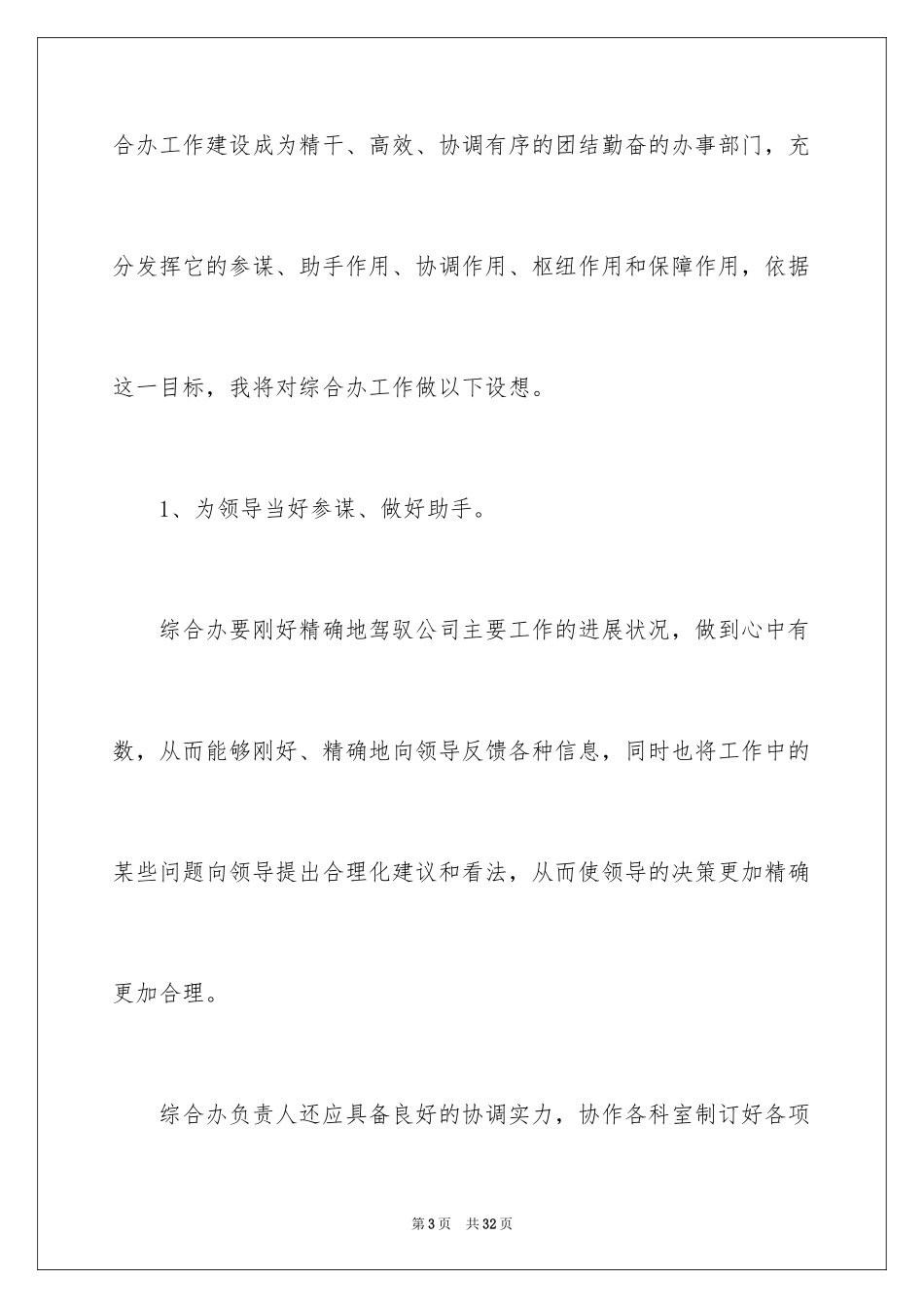 2024办公室主任竞聘演讲稿_42_第3页