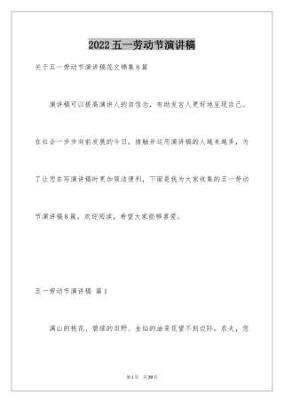 2024五一劳动节演讲稿_1772