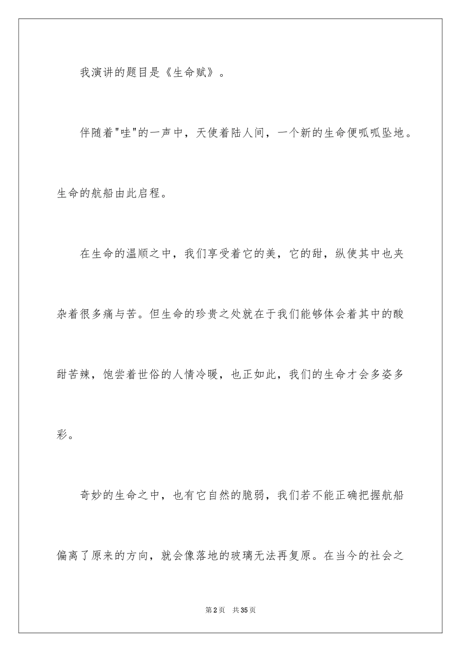 2024五四青年节的演讲稿_21_第2页