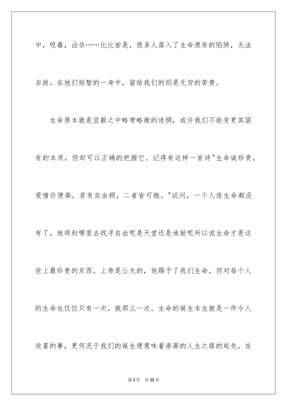 2024五四青年节的演讲稿_21_第3页