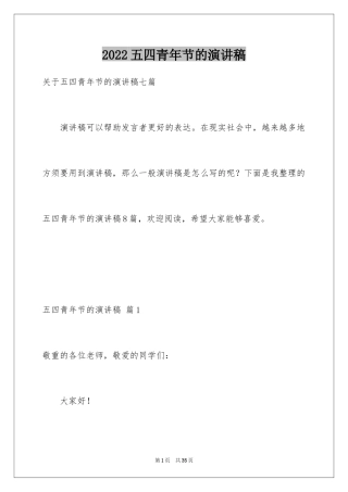 2024五四青年节的演讲稿_21