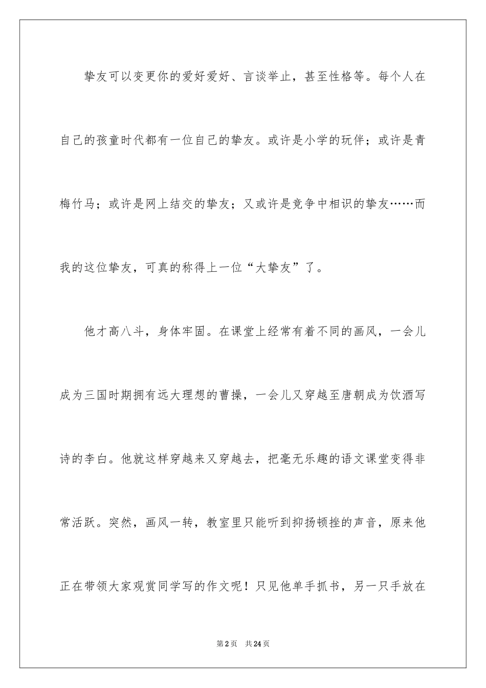 2024初一朋友作文_323_第2页