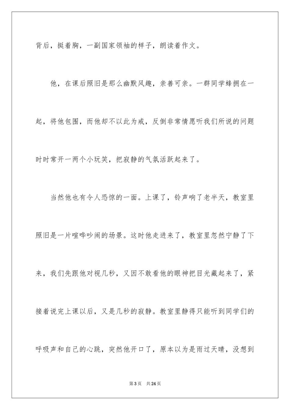 2024初一朋友作文_323_第3页