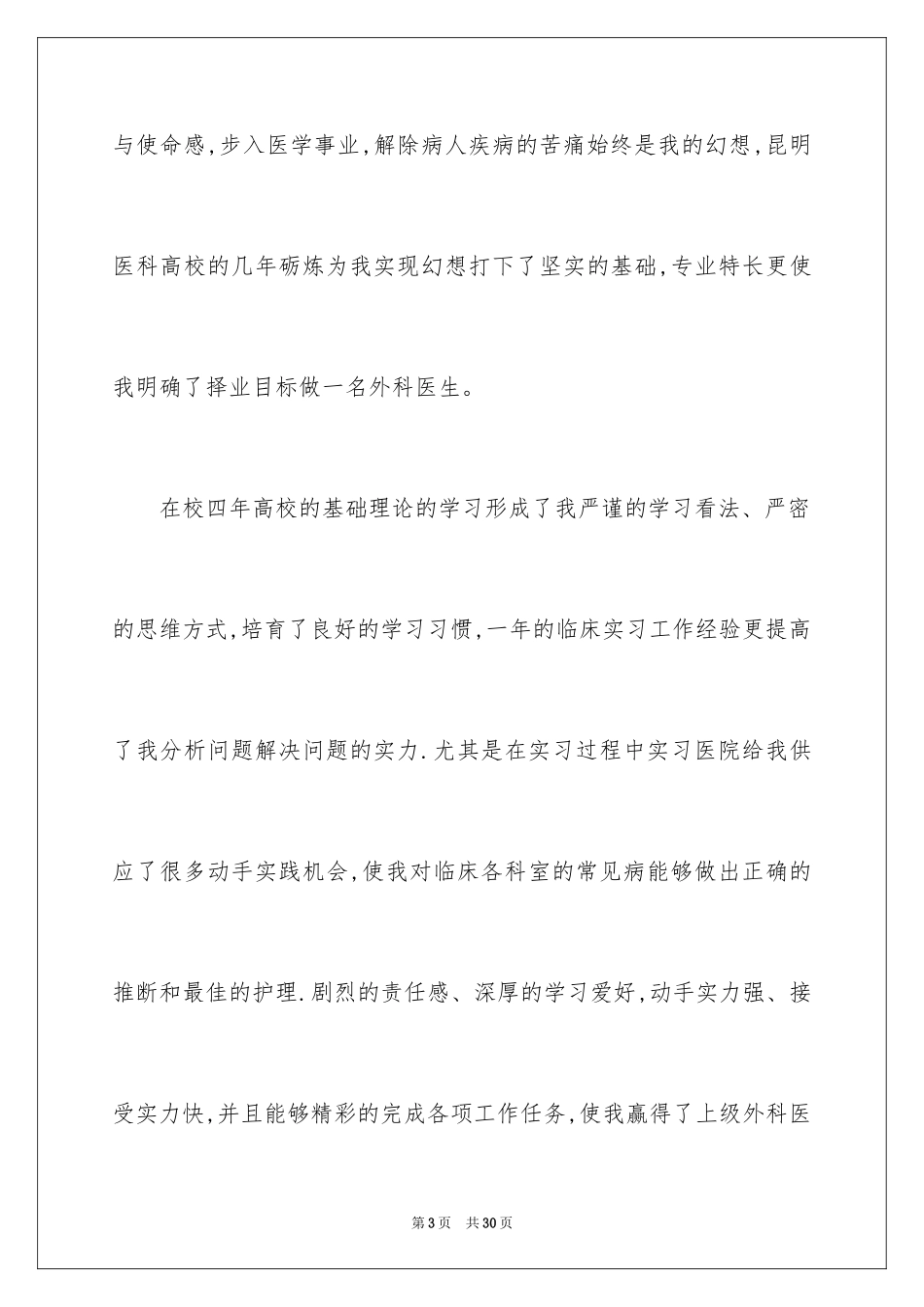 2024临床医学求职信_17_第3页