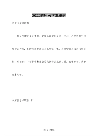 2024临床医学求职信_17