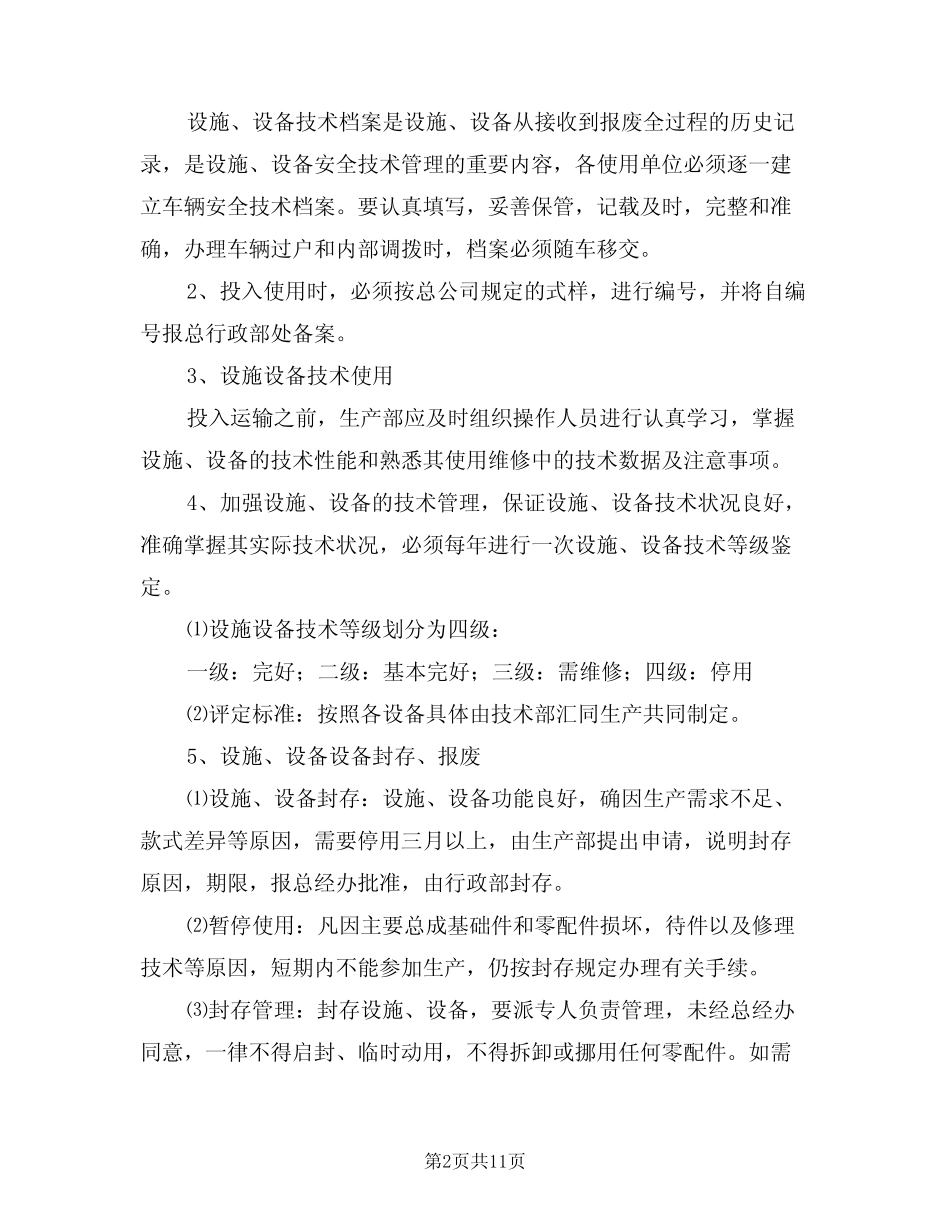 2024年设施设备综合安全管理制度(三篇) _第2页