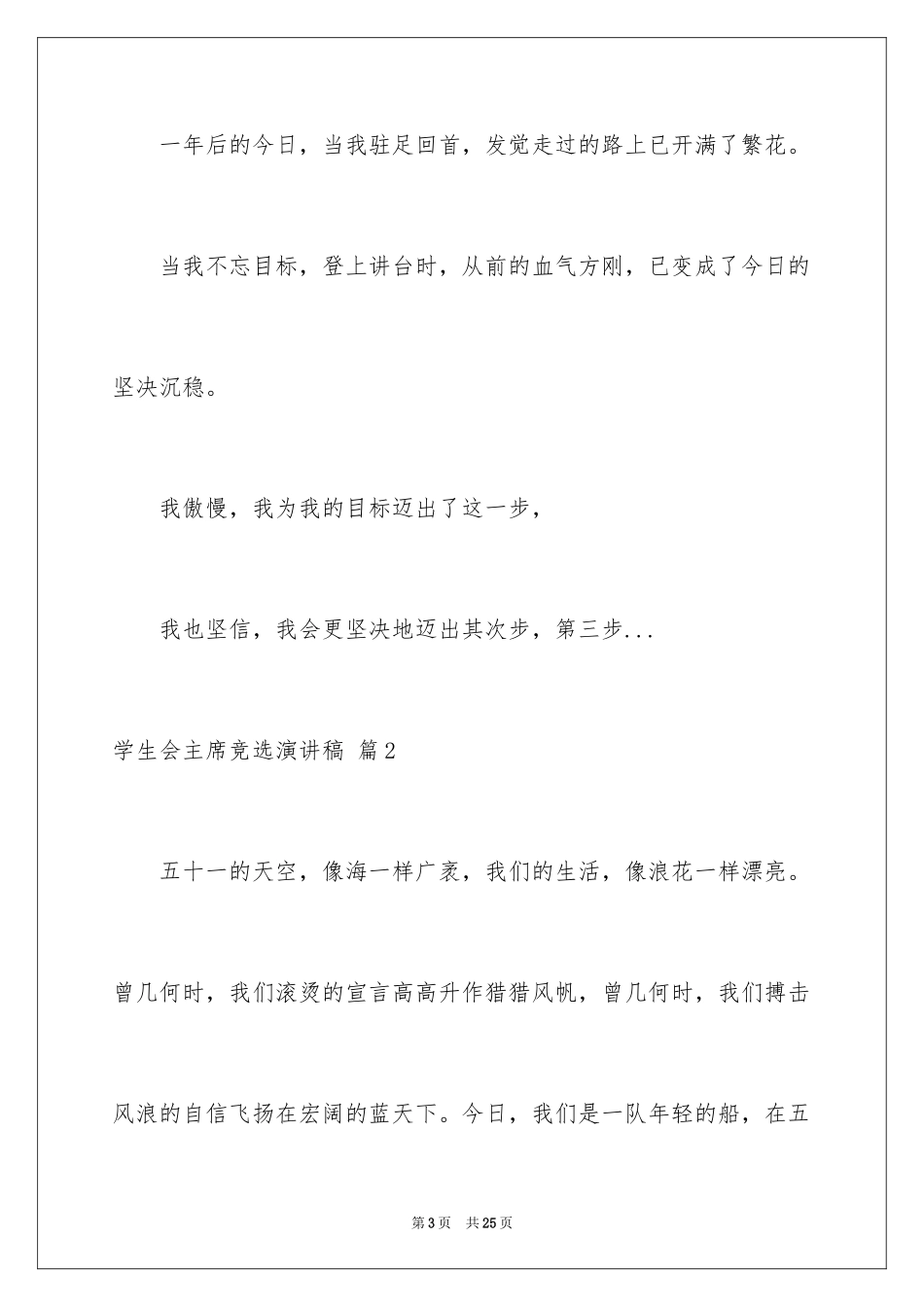 2024学生会主席竞选演讲稿_187_第3页