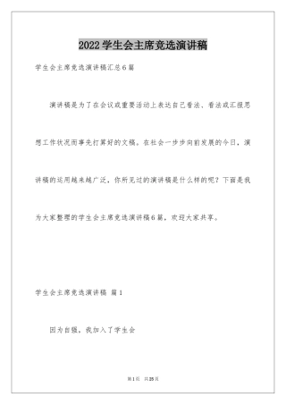 2024学生会主席竞选演讲稿_187