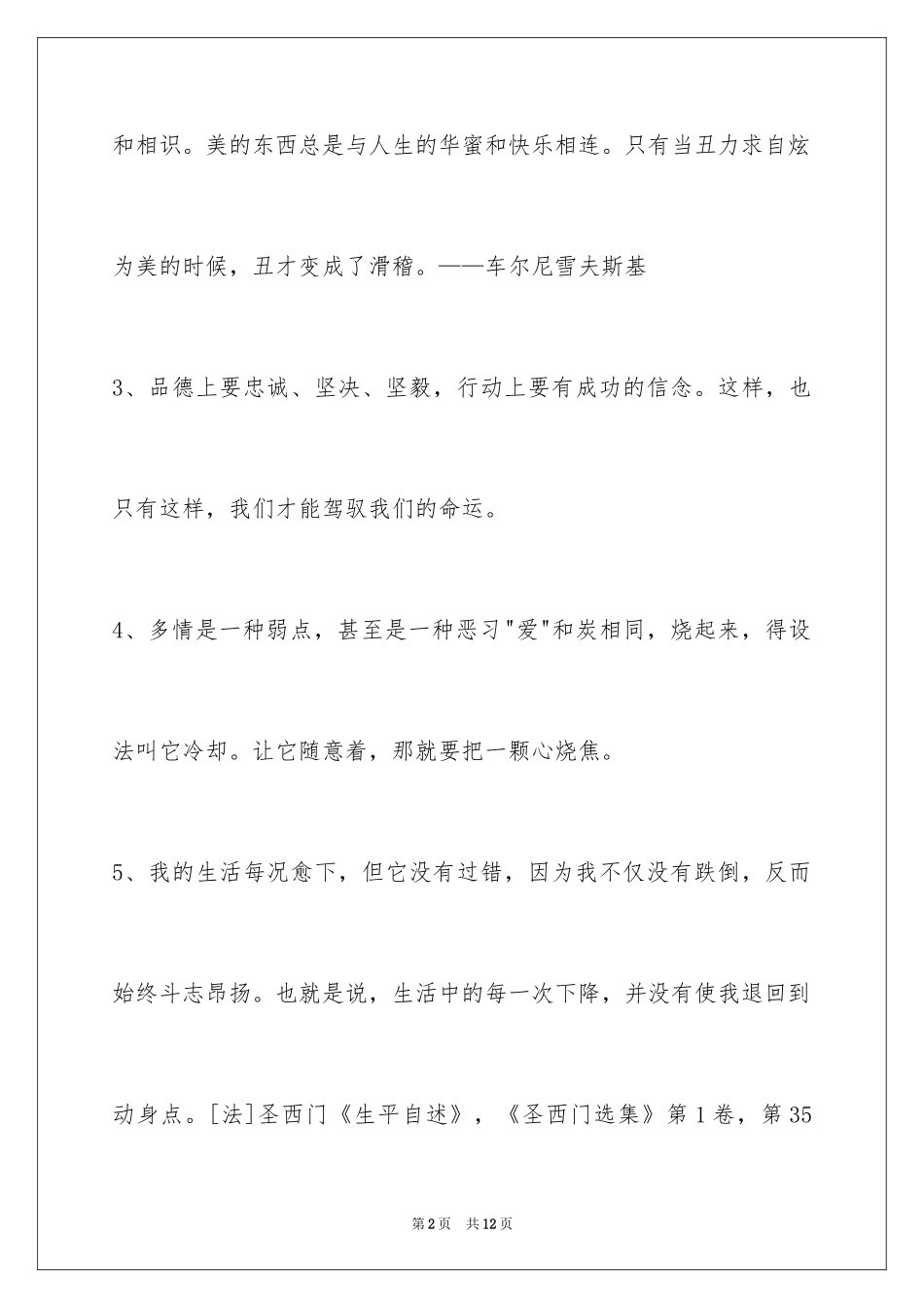 2024人生感悟格言_65_第2页