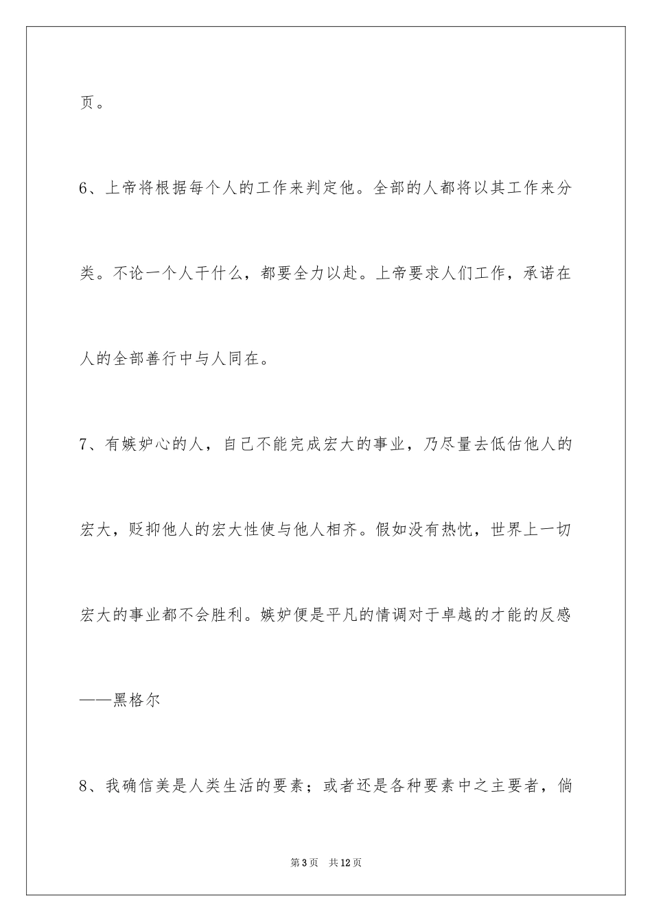 2024人生感悟格言_65_第3页